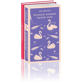 Набор книга и блокнот в точку: Л. М. Олкотт 'Маленькие женщины. Хорошие жены' и блокнот