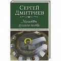 Эзотерическая отечественная литература