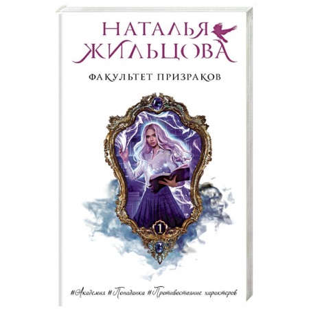 Классическая зарубежная фантастика, книга Факультет призраков купить по скидке