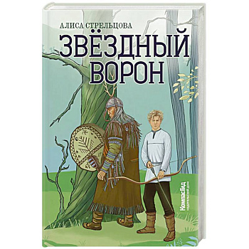 Звездный ворон