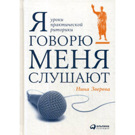 Общее языкознание, книга Я говорю - меня слушают купить по скидке