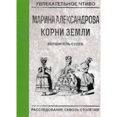 Русская приключенческая литература, книга Вершитель судеб купить по скидке