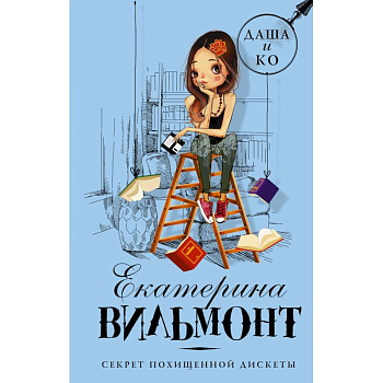 Секрет похищенной дискеты