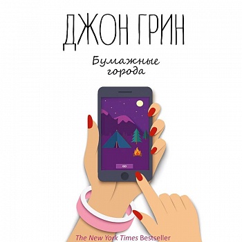 Бумажные города