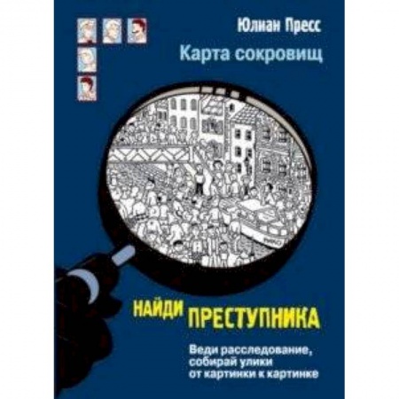 Приключения. Детективы, книга Карта сокровищ купить по скидке