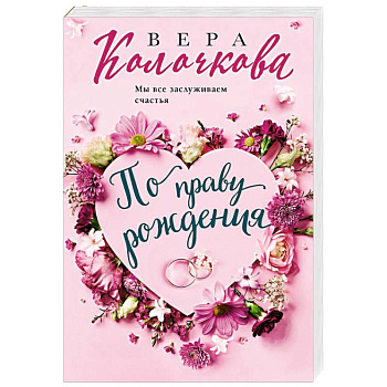 По праву рождения