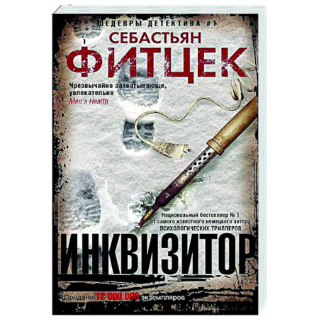 Зарубежный детектив, книга Инквизитор купить по скидке