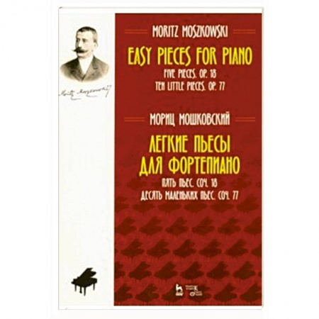 Обучение игре на фортепиано, книга Легкие пьесы для фортепиано. Пять пьес. Соч. 18. Десять маленьких пьес. Соч. 77. Ноты купить по скидке