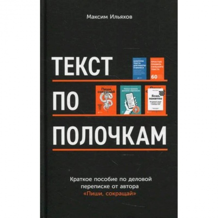 Языкознание. Филология, книга Текст по полочкам купить по скидке