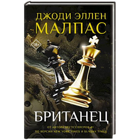 Зарубежный любовный роман, книга Британец купить по скидке