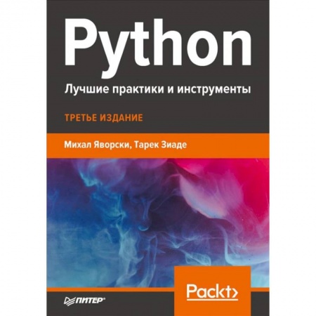 Другие предметы, книга Python.Лучшие практики и инструменты купить по скидке