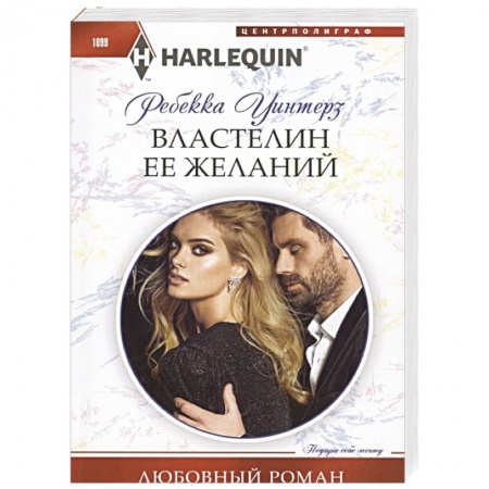 Книги, книга Властелин ее желаний купить по скидке