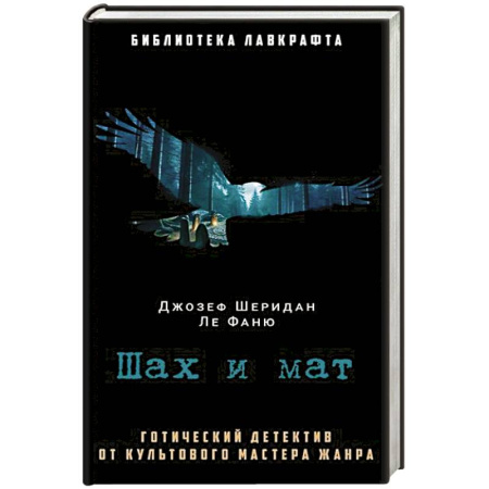 Зарубежный детектив, книга Шах и мат купить по скидке