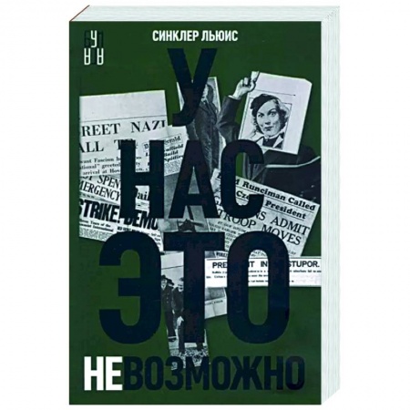 Зарубежная фантастика, книга У нас это невозможно купить по скидке