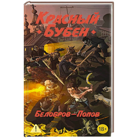 Отечественный мужской детектив, книга Красный бубен купить по скидке