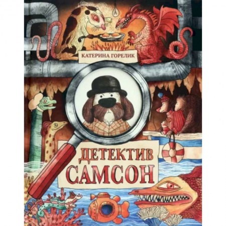 Комиксы. Манга, книга Детектив Самсон купить по скидке