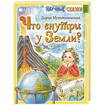 Что внутри у Земли?
