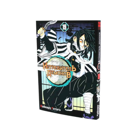 Комиксы. Манга, книга Истребитель демонов: Т. 19-23 купить по скидке