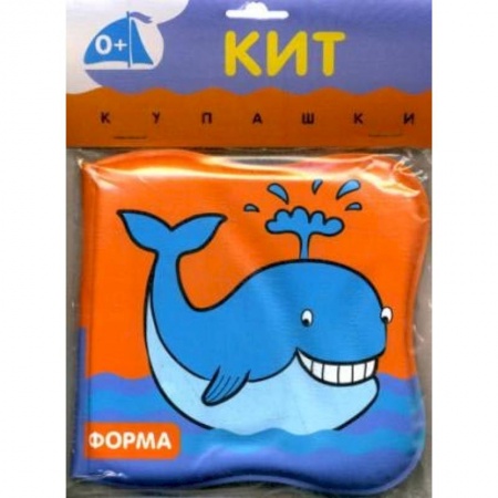 Книжки для купания, книга Кит купить по скидке
