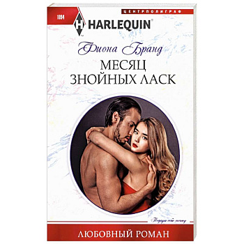 Месяц знойных ласк