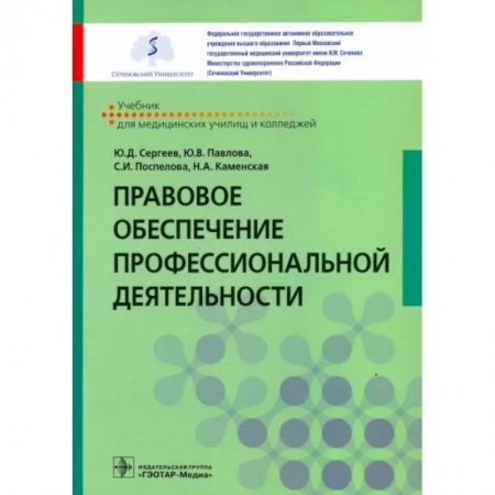 Особые виды права, книга Правовое обеспечение профессиональной деятельности купить по скидке