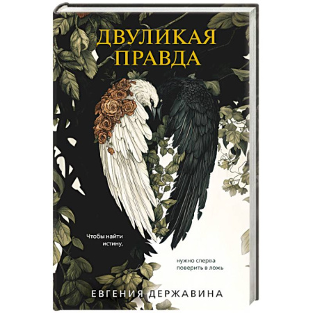 Отечественный женский детектив, книга Двуликая правда купить по скидке