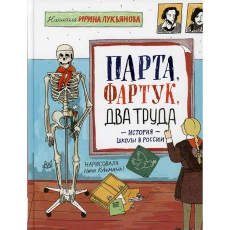 Всемирная история, книга Парта, фартук, два труда купить по скидке