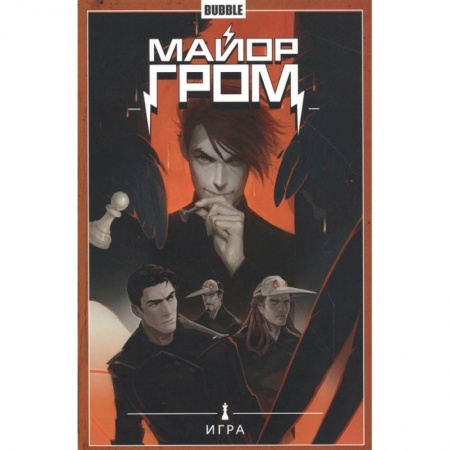 Комиксы. Манга, книга Майор Гром. Том 5. Игра купить по скидке