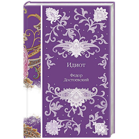 Русская классика, книга Идиот купить по скидке