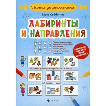 Лабиринты и направления