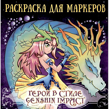 Герои в стиле Genshin impact