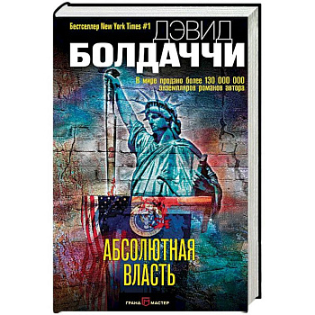 Абсолютная власть