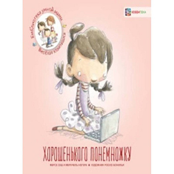 Хорошенького понемножку