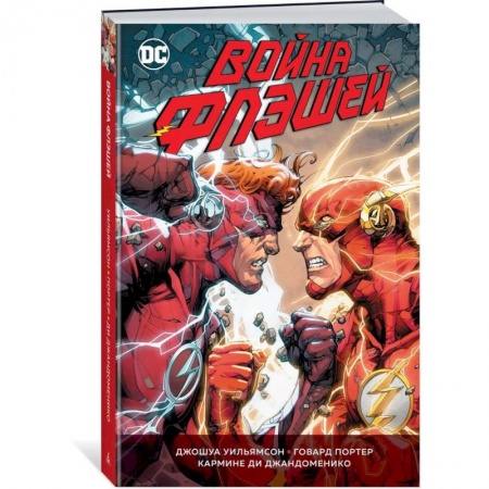 Компьютерные миры. Игровое фэнтези, книга Война Флэшей купить по скидке