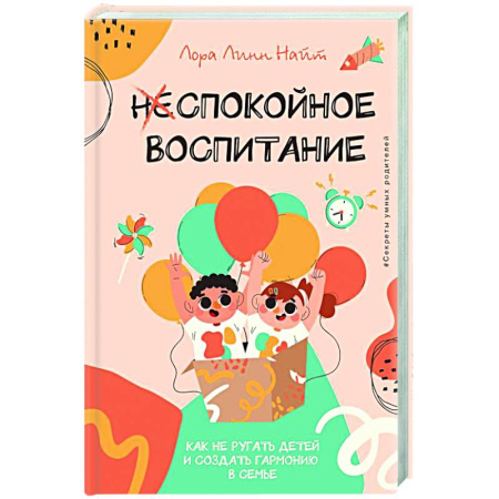 Подростковая психология, книга Спокойное воспитание. Как не ругать детей и создать гармонию в семье купить по скидке