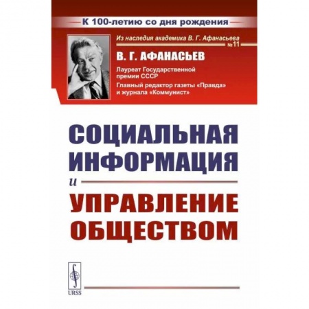 Политика, книга Социальная информация и управление обществом купить по скидке