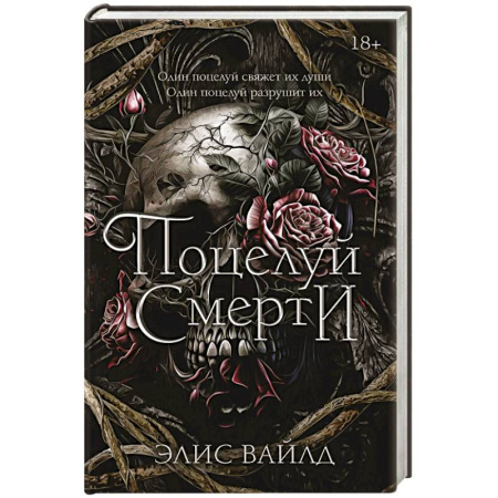 Русская фантастика, книга Поцелуй смерти купить по скидке