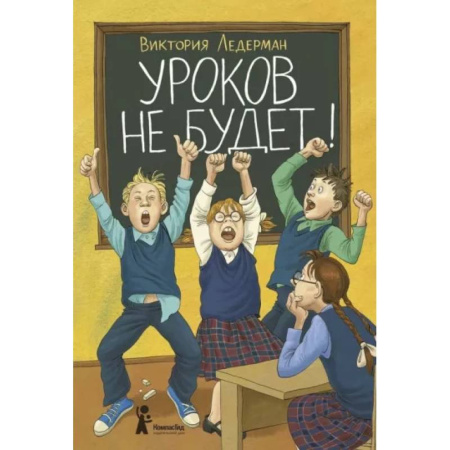 Повести и рассказы о детях, книга Уроков не будет! купить по скидке