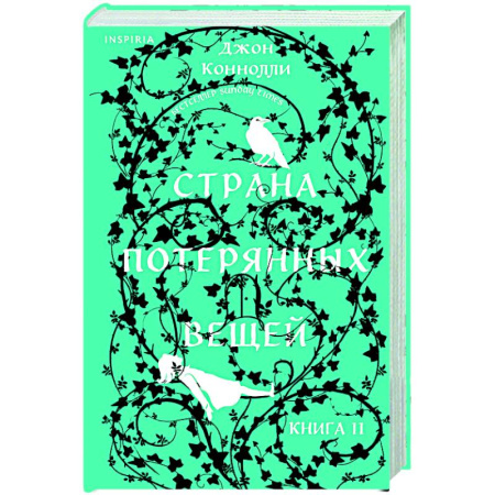 Триллеры, книга Страна потерянных вещей. Книга 2 купить по скидке