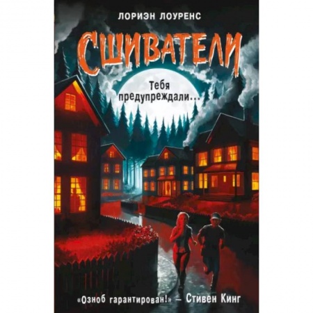 Мистика, ужасы, книга Тебя предупреждали… купить по скидке