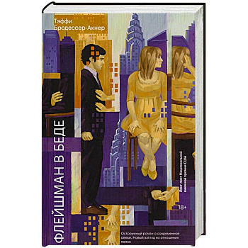 Флейшман в беде