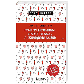 Почему мужчины хотят секса, а женщины любви