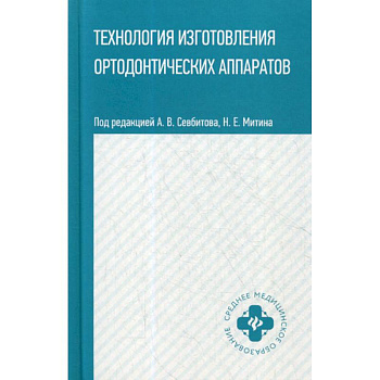 Технология изготовления ортодонтических аппаратов