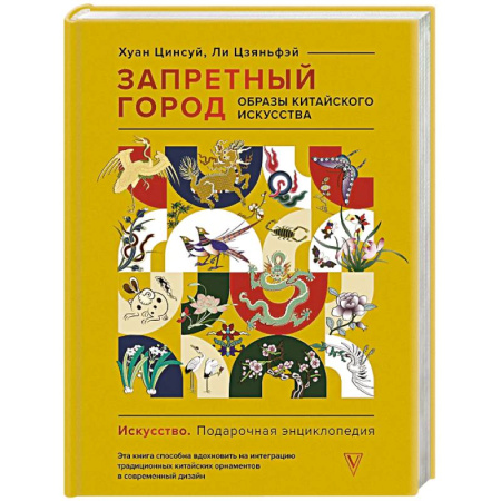 Живопись, книга Запретный город. Образы китайского искусства купить по скидке