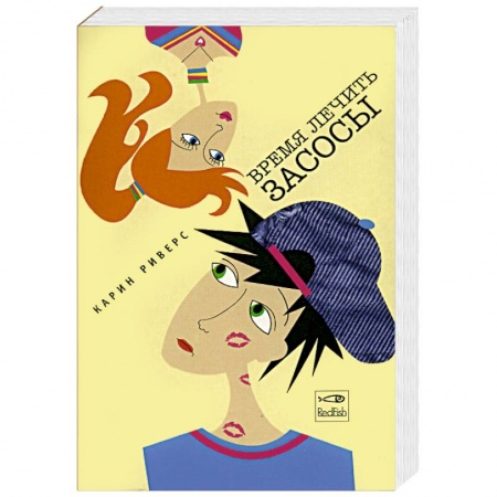 Зарубежный любовный роман, книга Время лечить засосы купить по скидке