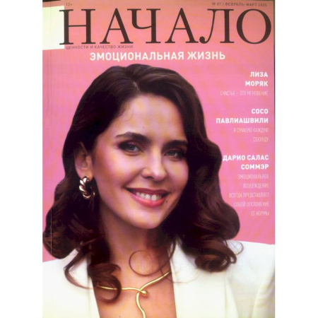 Журналы, книга Начало.№87/25.Эмоциональная жизнь купить по скидке