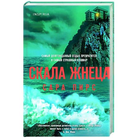 Зарубежный детектив, книга Скала Жнеца (формат клатчбук) купить по скидке