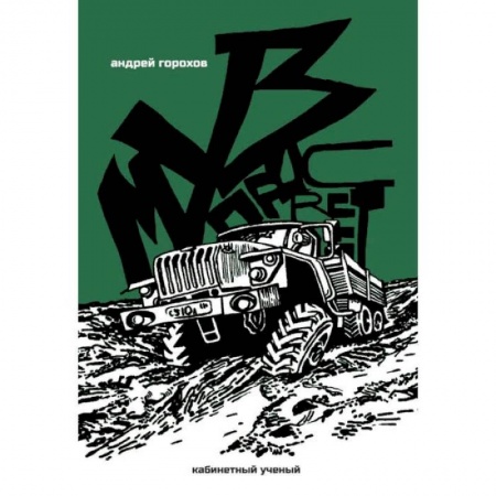 Теория и история музыки, книга Музпросвет купить по скидке