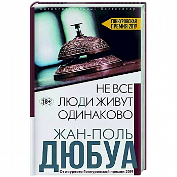 Не все люди живут одинаково