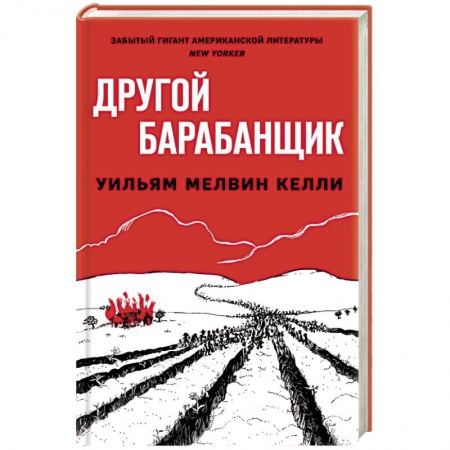 Зарубежная современная проза, книга Другой барабанщик купить по скидке
